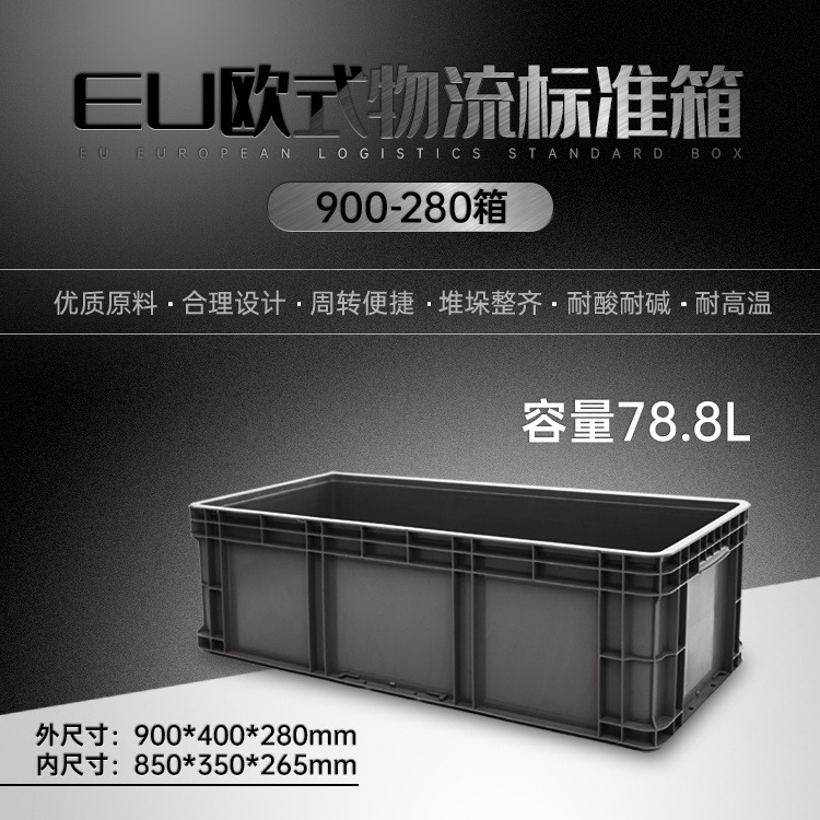 600-230加厚灰色EU箱过滤箱 物流箱 塑料箱 长方形周转箱 欧标汽配箱 工具箱厂家发货图片