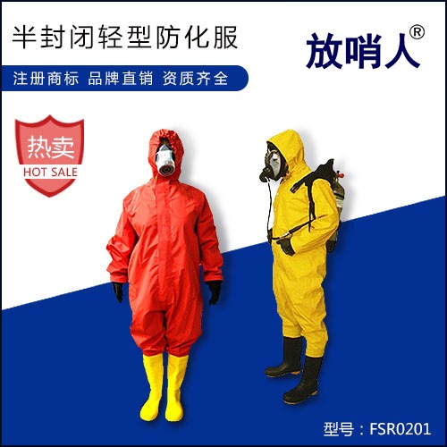 放哨人FSR0201轻型防化服    PVC材质   耐酸碱耐腐蚀