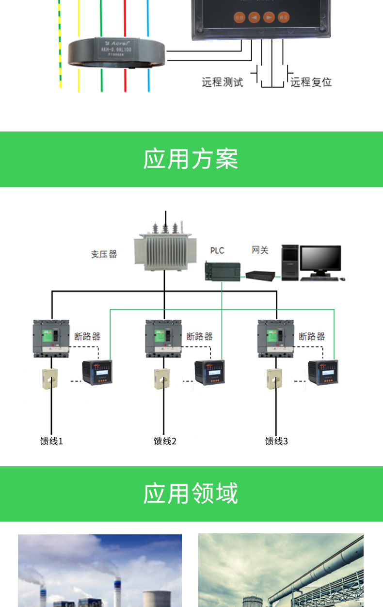安科瑞ALP320 智能低压线路保护装置 测量 控制 总线通讯为一体示例图7
