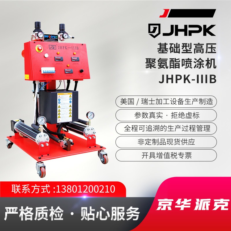 聚氨酯喷涂机厂家 JHPK-IIIB 聚氨酯高压喷涂机