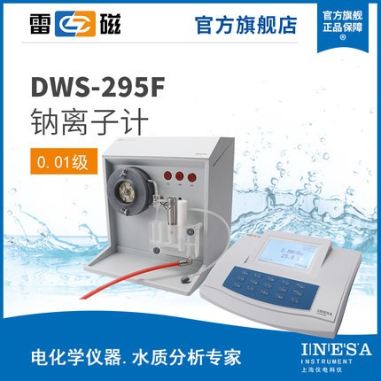 上海雷磁DWS-295F型钠离子计 离子浓度计图片