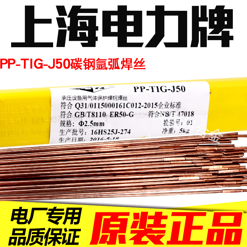 上海电力牌PP-TIG-J50碳钢氩弧焊丝ER50-6焊丝ER70S-G焊丝2.5mm示例图1