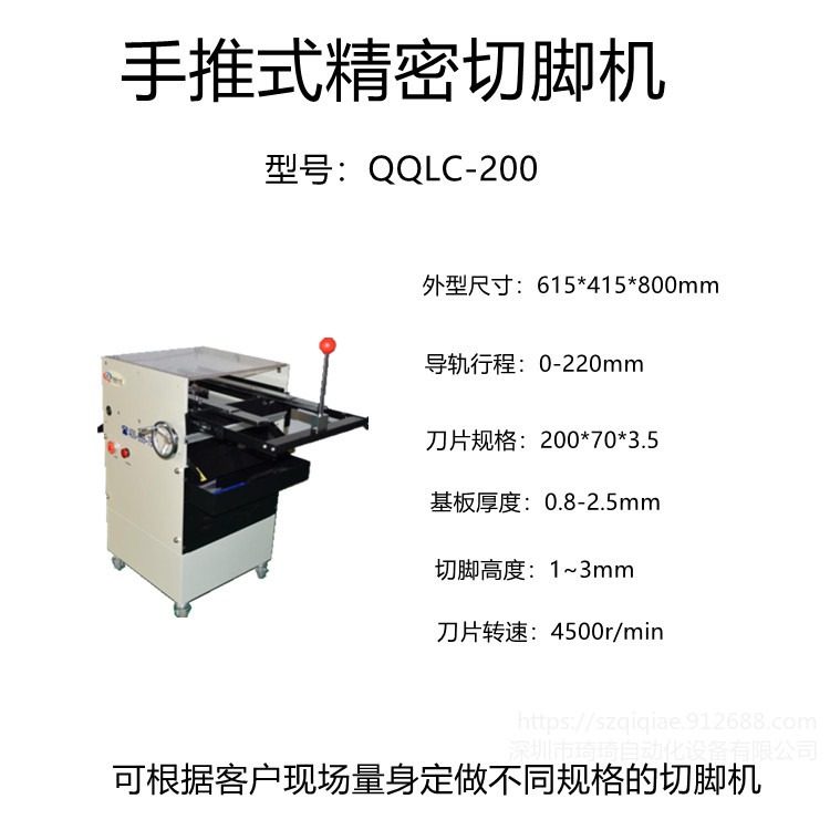 琦琦自动化   批量生产QQLC-200手推式精密切脚机  PCB基板 线路板 电子元器件剪脚机图片