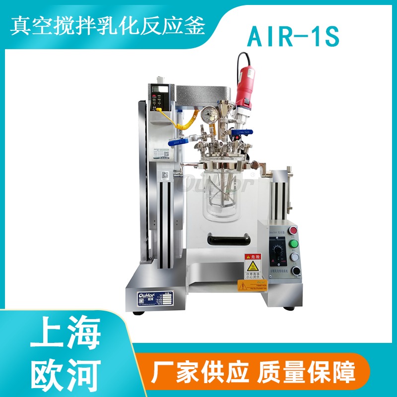 上海欧河AIR-1S实验室白凡士林乳化用真空搅拌乳化机