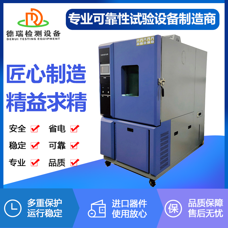 广东热瑞检测设备   225L湿热交变箱