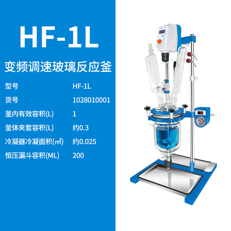 上海沪析  HF-1L  双层玻璃 反应釜  实验室搅拌  蒸馏  减压  耐高温  反应器