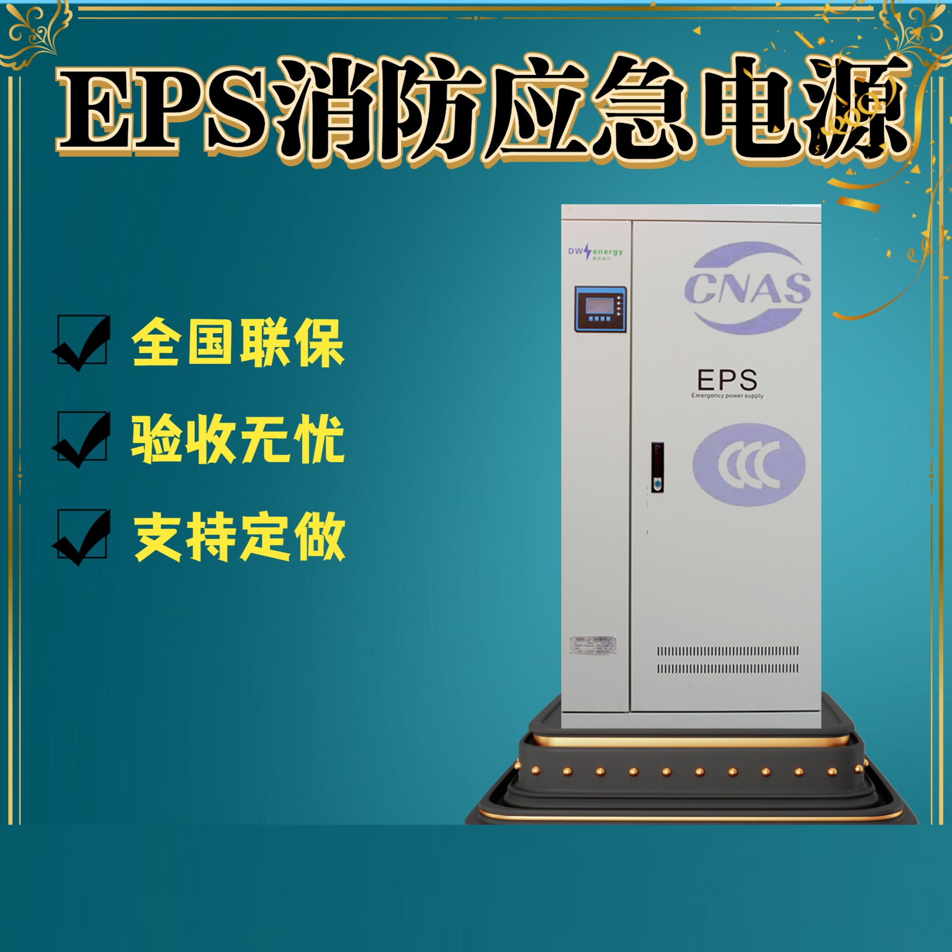电源EPS75kwCAD图纸 照明动力型 集中电源保护设备