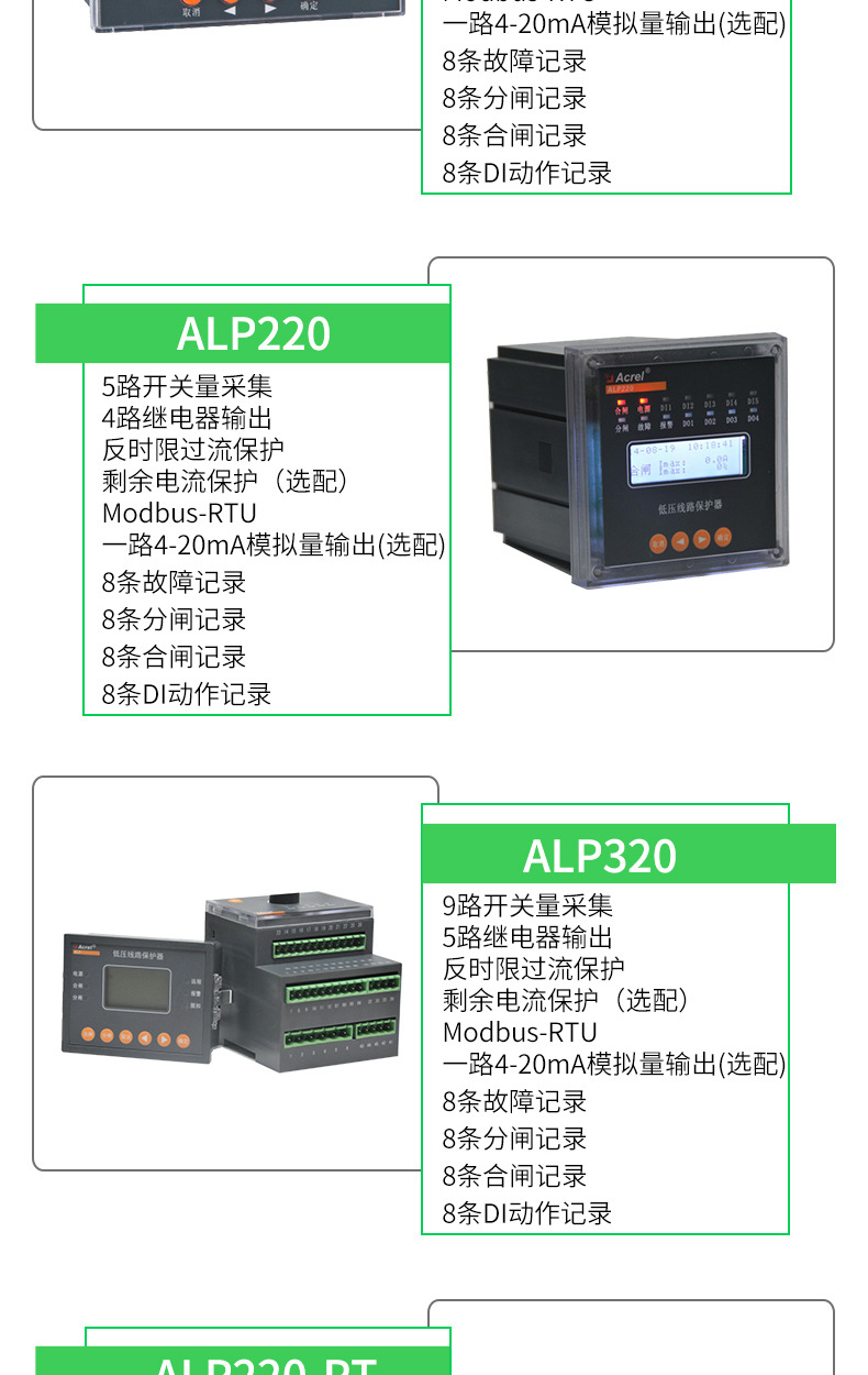 安科瑞ALP320 智能低压线路保护装置 测量 控制 总线通讯为一体示例图3