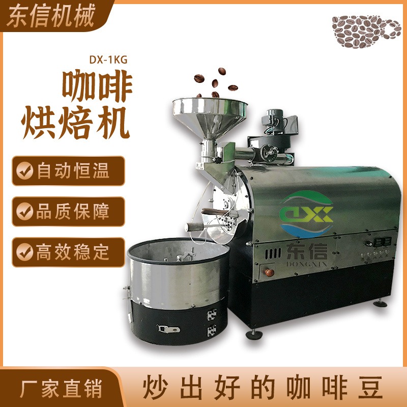 咖啡豆烘烤炉    咖啡烘焙机    东信咖啡豆烤炉机图片