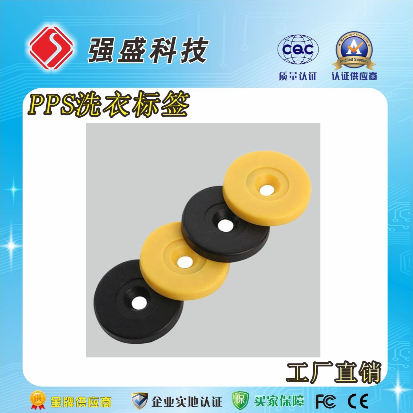 广州强盛公司RFID洗衣标签厂家、RFID洗衣扭扣价格——洗衣标签的功能