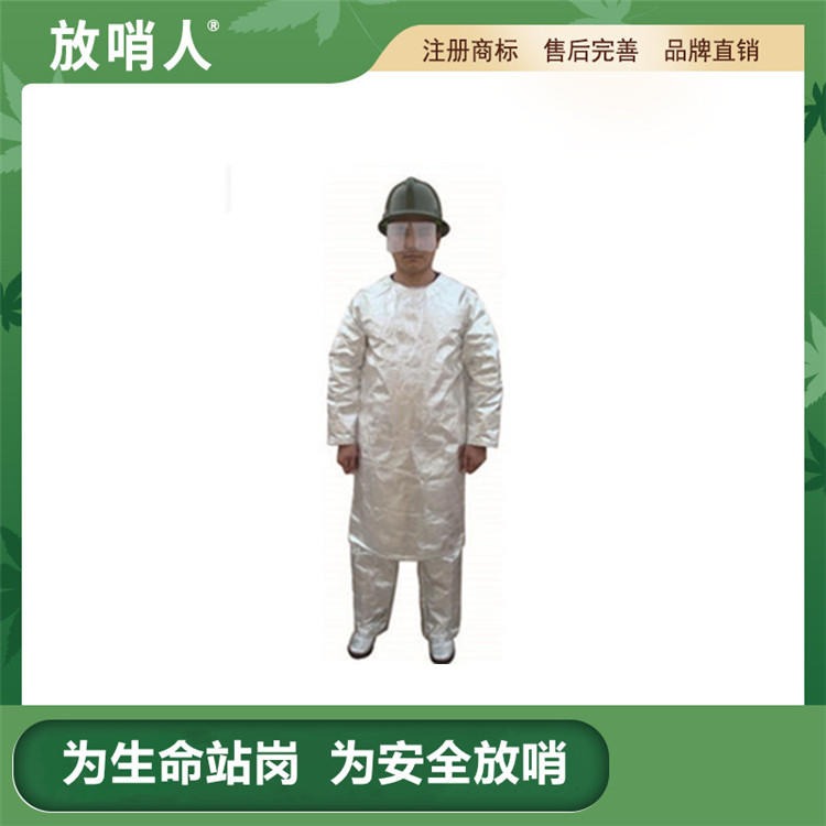 放哨人  FSR-0222 铝箔反穿衣 耐高温反穿衣 隔热反穿衣    铝箔隔热服