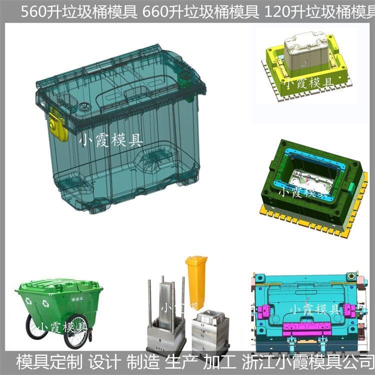 1100升垃圾车模具/注塑设备模具制造