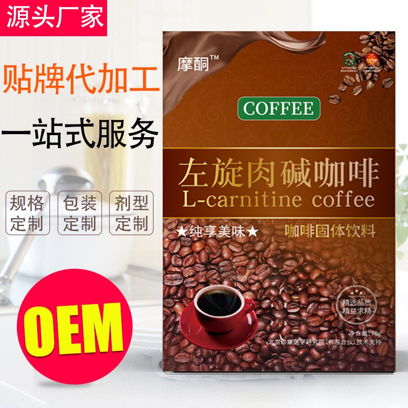 生酮代餐咖啡粉供应 咖啡冲调饮品批发 白咖啡粉代加工 摩酮
