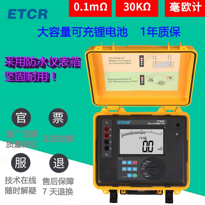 锂电池高精度  ETCR3700C  智能型  等电位直流电阻测试仪  毫欧计图片