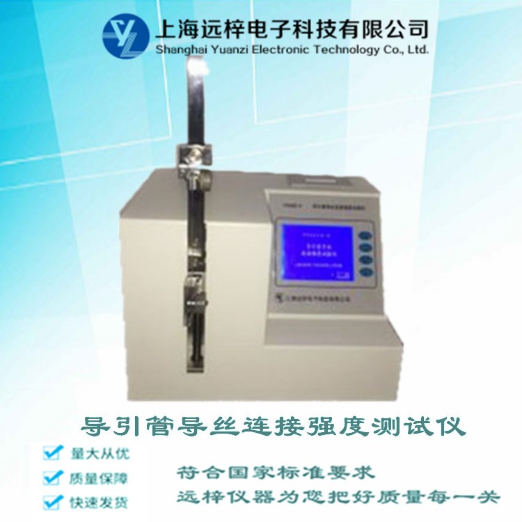 YY0450-H导丝连接强度试验仪 导引管导丝测试仪 导丝强度测试仪 上海远梓