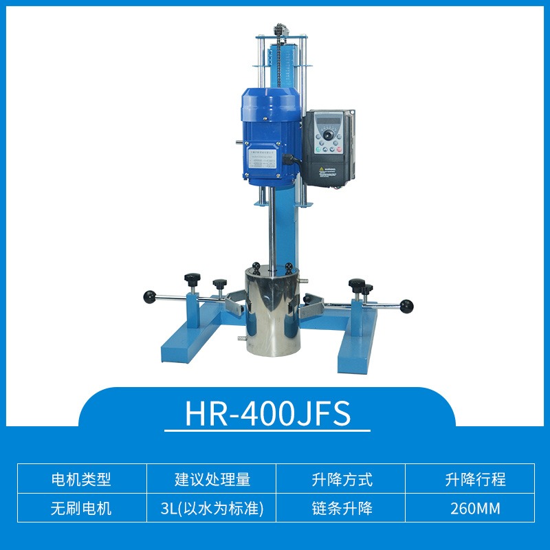 上海沪析 HR-400JFS  实验室高速分散机  变频圆管搅拌机  研磨匀浆机