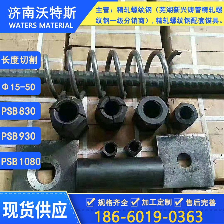 PSB830 930优质精轧螺纹钢配套锚具 螺母 垫板 连接器 螺旋筋 厂价直销 现货