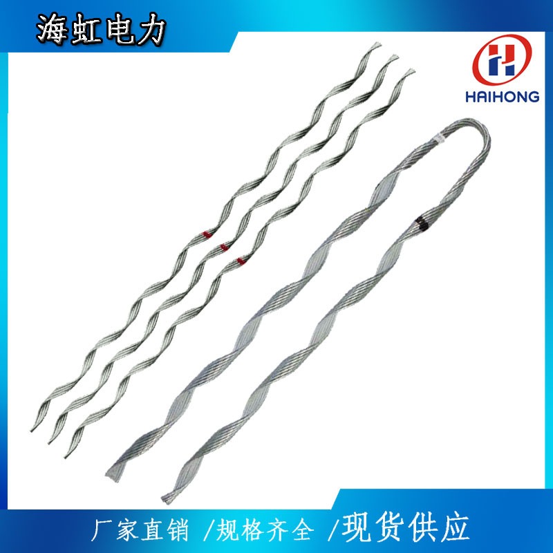 预绞丝金具厂家海虹生产多种型号预绞丝预绞丝护线条耐张线夹
