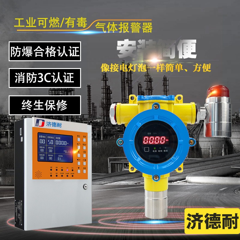 化工厂罐区 浓度报警器 云物联监测燃气浓度报警器