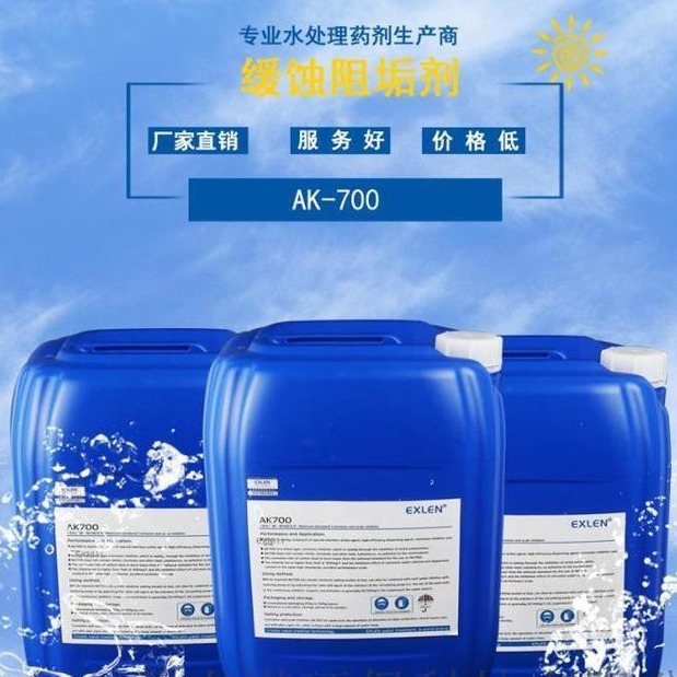 山东艾克	缓蚀阻垢剂 AK-700(国标) 淡黄色透明液体 普通水质冷却剂 活性剂 分散剂 缓蚀剂