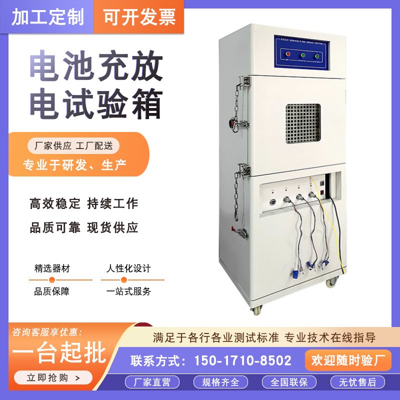 泓津仪器 常温型电池充放电试验箱 锂电池过充防爆试验机 电池短路测试箱