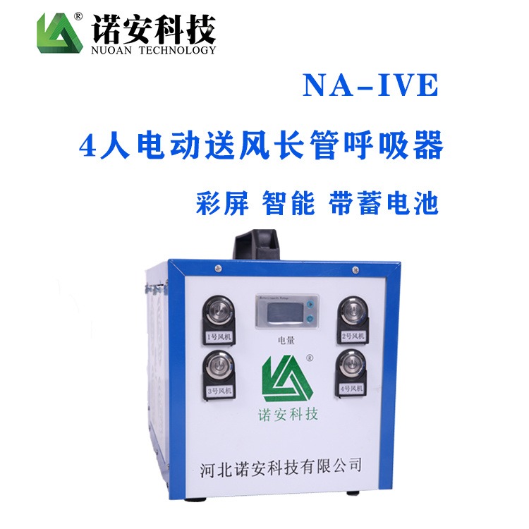 1-4人电动送风式长管呼吸器 强制送风长管呼吸器