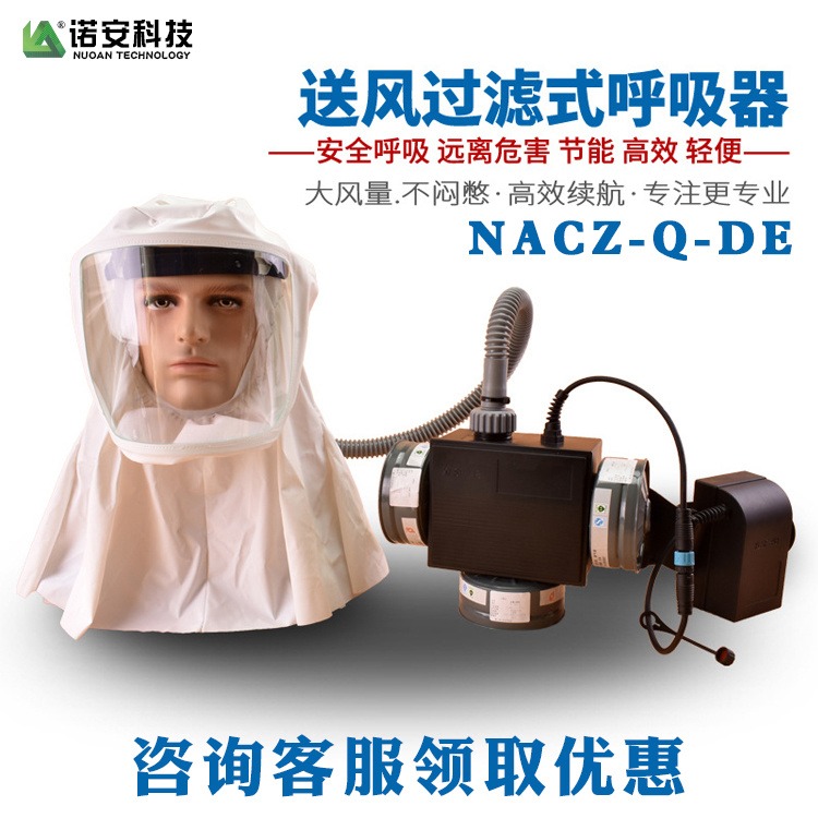 电动送风防尘防毒呼吸器|强制电动送风防毒面具 电动送风呼吸器NACG-Q-D