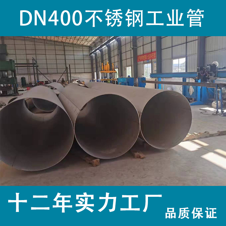 信烨不锈钢大口径大口径焊管DN350至DN1200