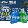 现货供应500ML洗衣液瓶子肥料花卉营养液瓶500ml塑料瓶花肥瓶