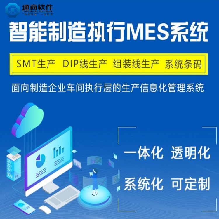 上海MES生产管理系统 机械工艺路线SOP系统管理软件 按需定制