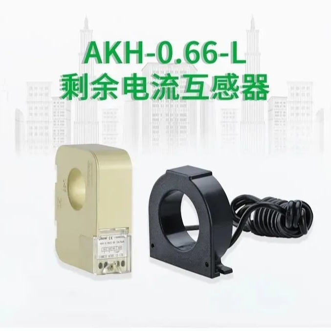 低压配电系统电流采集安科瑞AKH-0.66/L型剩余电流互感器 电气火灾监控装置
