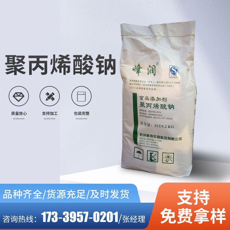 德辰供应食品级聚丙烯酸钠面包用增筋剂稳定剂 增稠剂图片