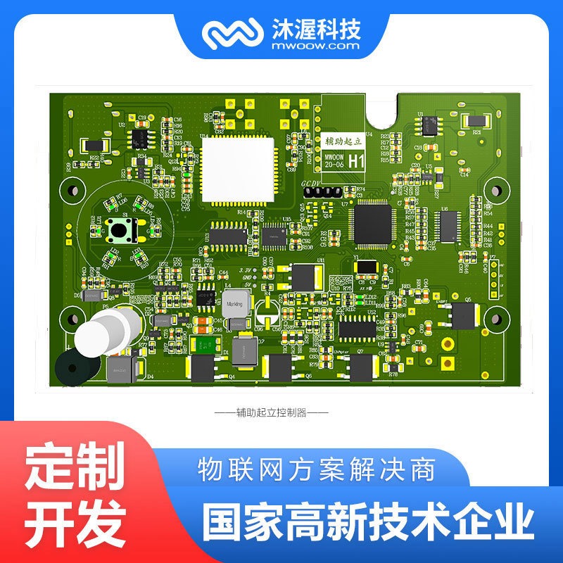 沐渥控制板设计开发      MW00W0802       硬件开发       智能设备定制开发