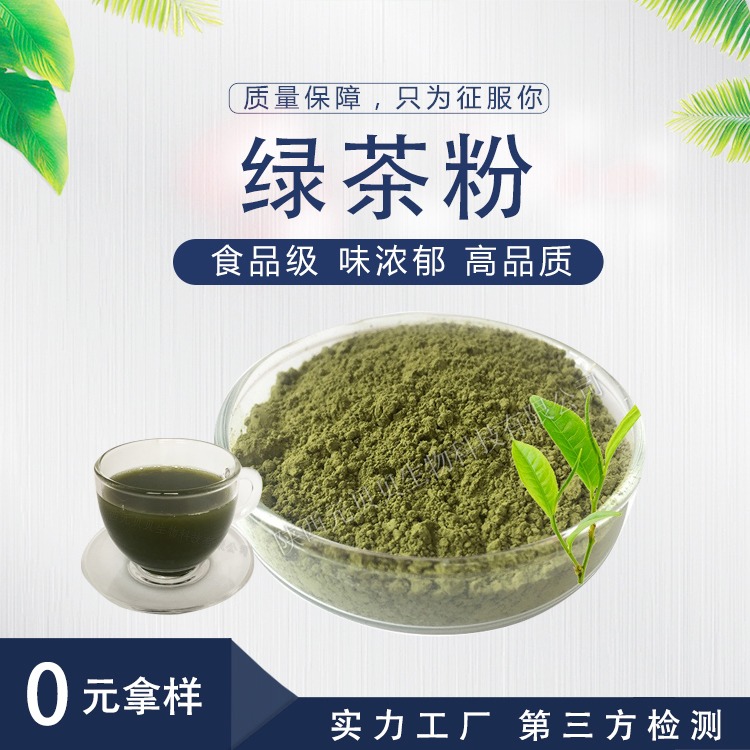 绿茶提取物 口感纯正烘焙食品 SC源头壹贝子工厂直供免费拿样抹茶粉