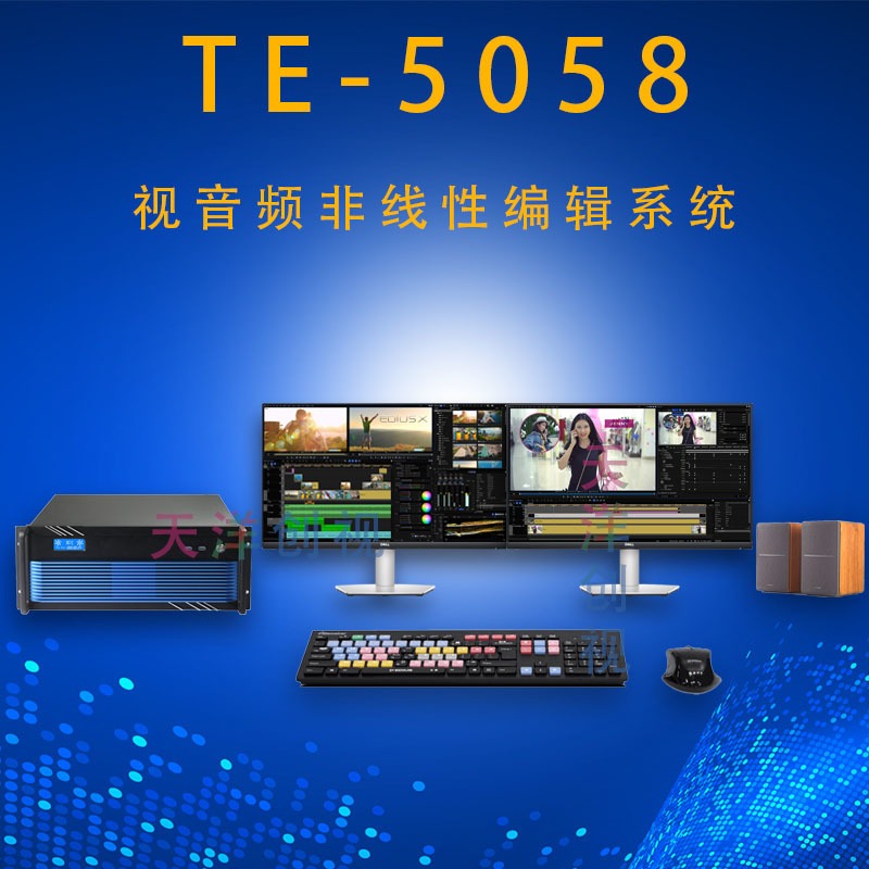 非编工作站  专业非编系统  天洋创视TE-5080非线性编辑系统