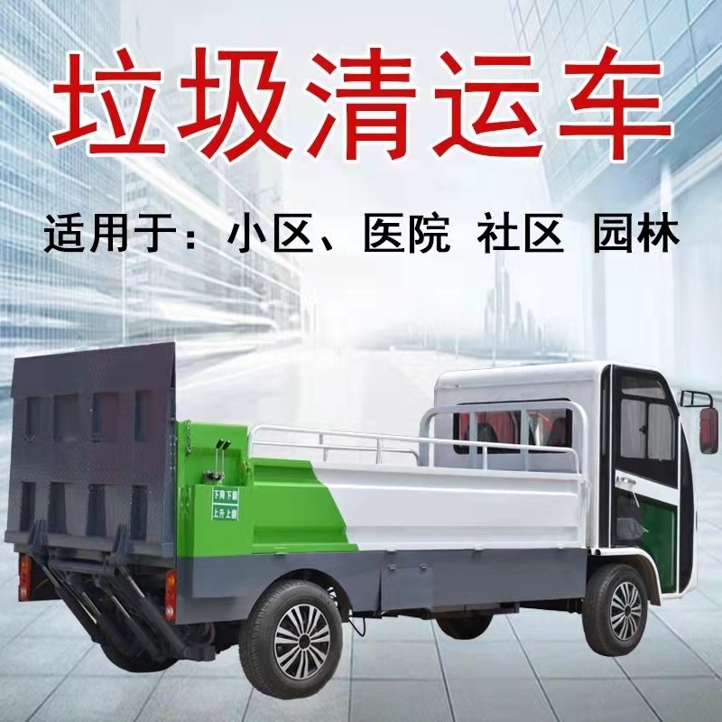 电动尾板运输车 电动垃圾收集车 小型电动尾板垃圾桶运输车 鑫盛支持定制