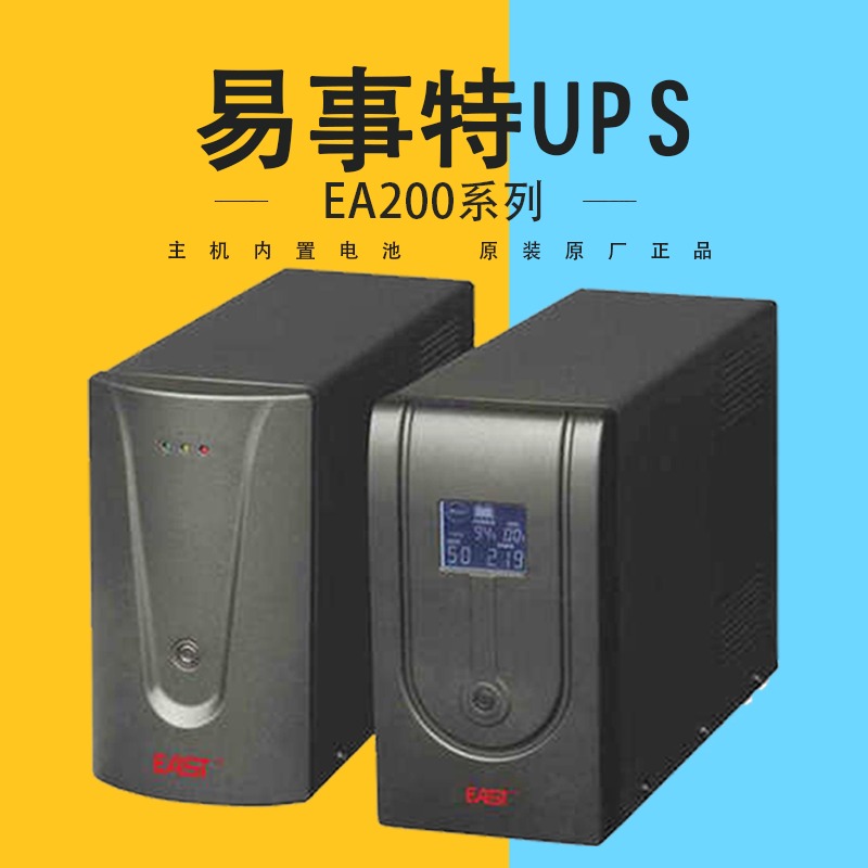 易事特ups不间断电源  EA205/210/215   塔式后备式稳压内置蓄电池