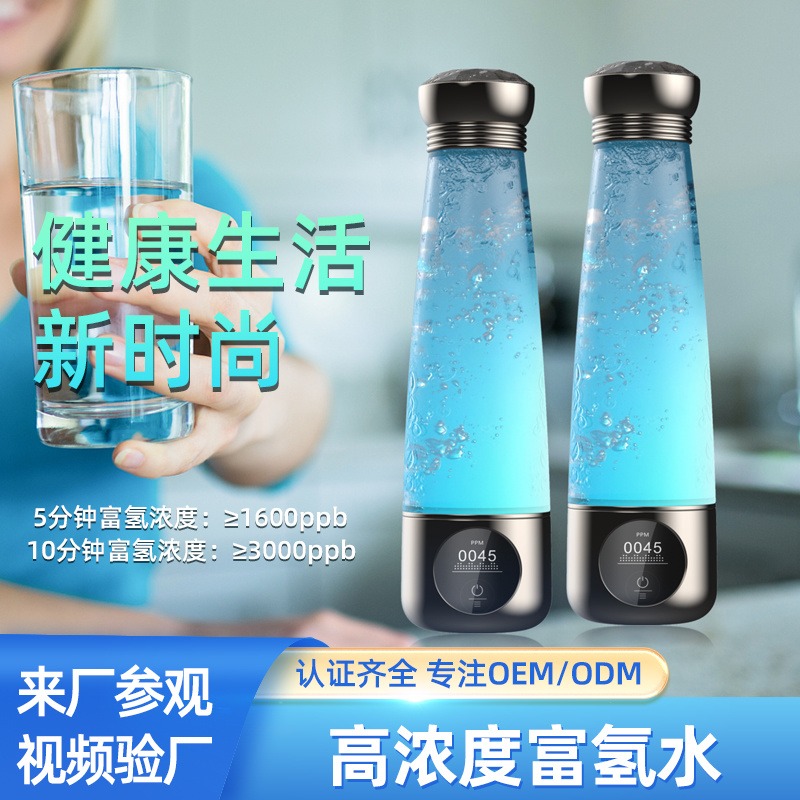 水素杯便携式富氢水杯高浓度小分子水生成器氢氧分离水素水杯厂家