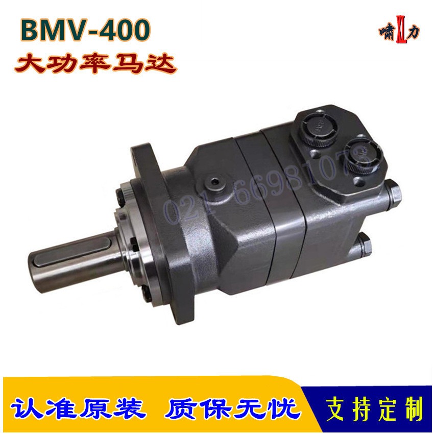BMV-400  上海啸力超大扭矩液压马达 BMV-400-2AD 动力强劲 寿命周期长