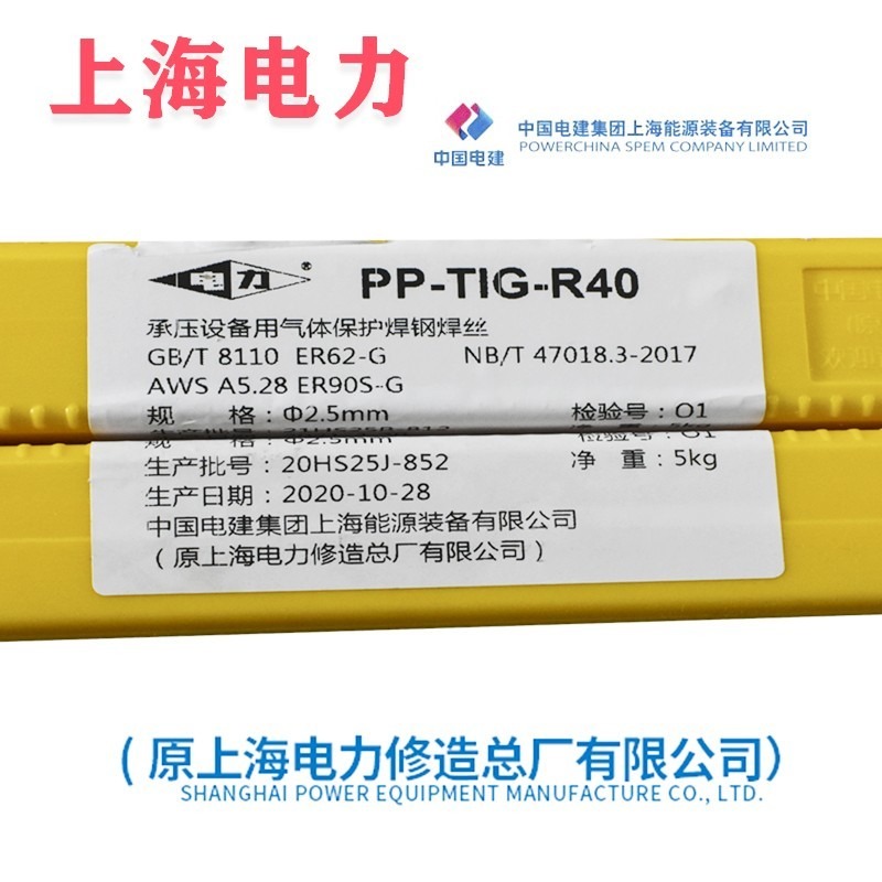 上海电力PP-TIG-40耐热钢钨极氩弧焊丝ER62/90S-G/ER62-B3焊丝