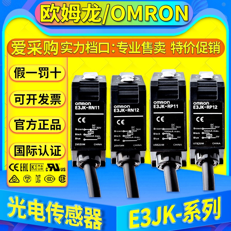欧姆龙光电传感器E3JK-TN11-C-TN12-TN13-TN14-TP11-E3JK-TP12-C