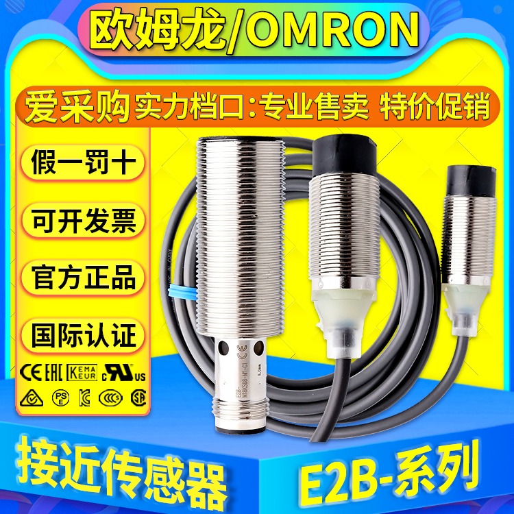 欧姆龙OMRON接近传感器E2B-M18KS08-WZ-C1 8LS08 LN16 M18KN16-M1-B1