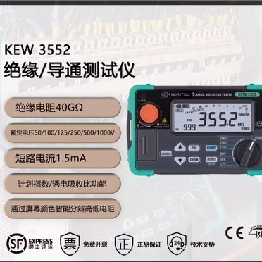 日本共立KYORITSU克列茨kew3552绝缘电阻测试仪 共立克列茨kew3551/3552数字绝缘电阻导通测试仪图片