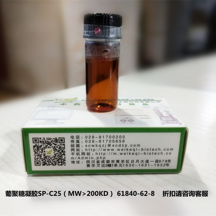 厂家直供葡聚糖凝胶SP-C25（MW>200KD）   维克奇优质中药对照品图片