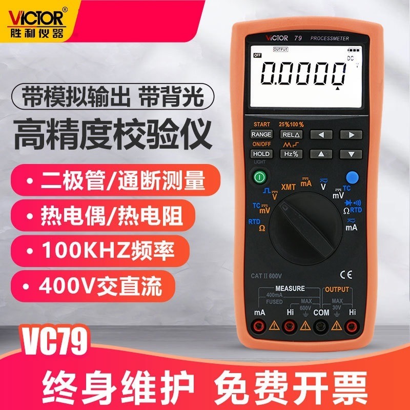 胜利仪器 VC79 过程多用表 测量/输出电压电流信号 过程信号源图片