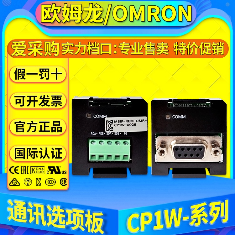 欧姆龙OMRON通讯PLC模块CP1W-CIF01 CP1W-CIF11 1W-CIF12 CP1W-CIF41