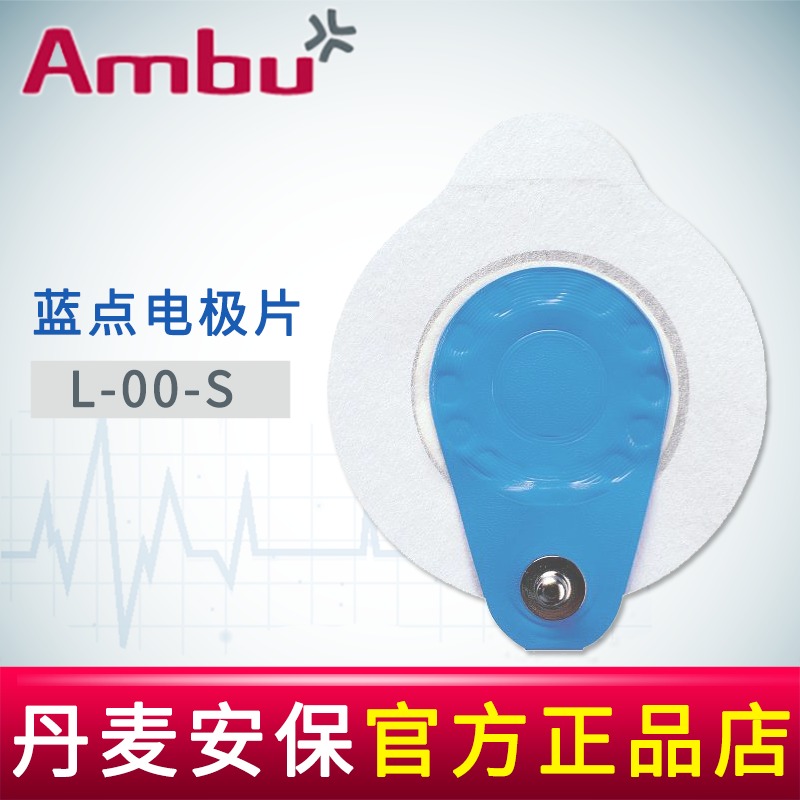AMBU 丹麦安保 蓝点心电电极片L-00-S 68.2*55mm Holter用电极片图片