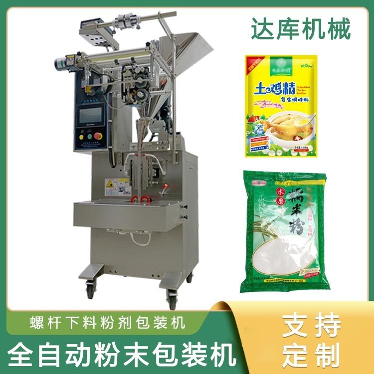 达库厂家   自动香樟粉 茶籽粉 咖喱粉包装机   螺杆式粉末包装机