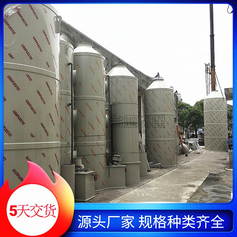 台亚  徐州pp喷淋塔 废气喷淋塔 废气环保设备公司