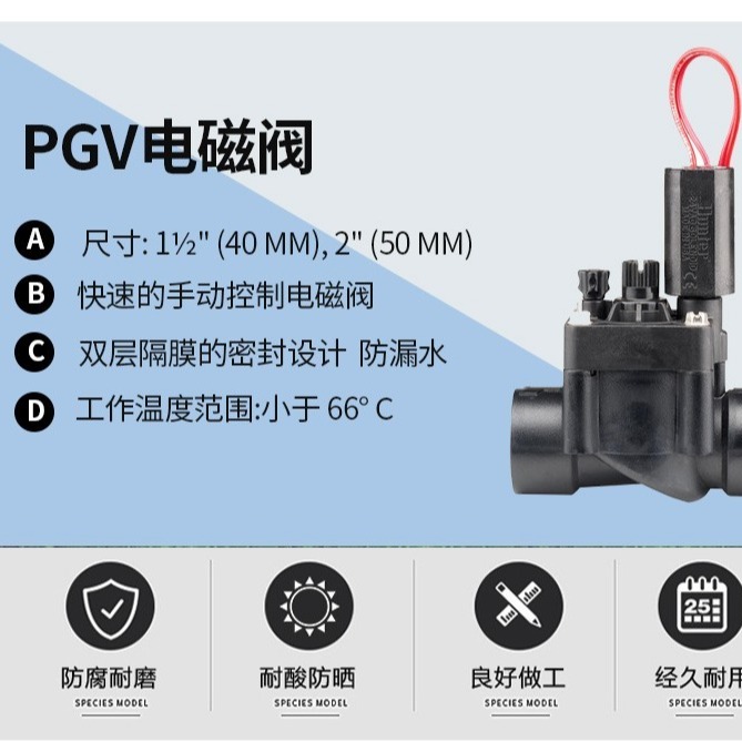 美国亨特/Hunter PGV系列电磁阀PGV交流24V/9V直流自动灌溉电磁阀